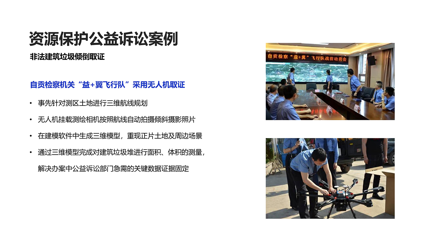 检察机关行业